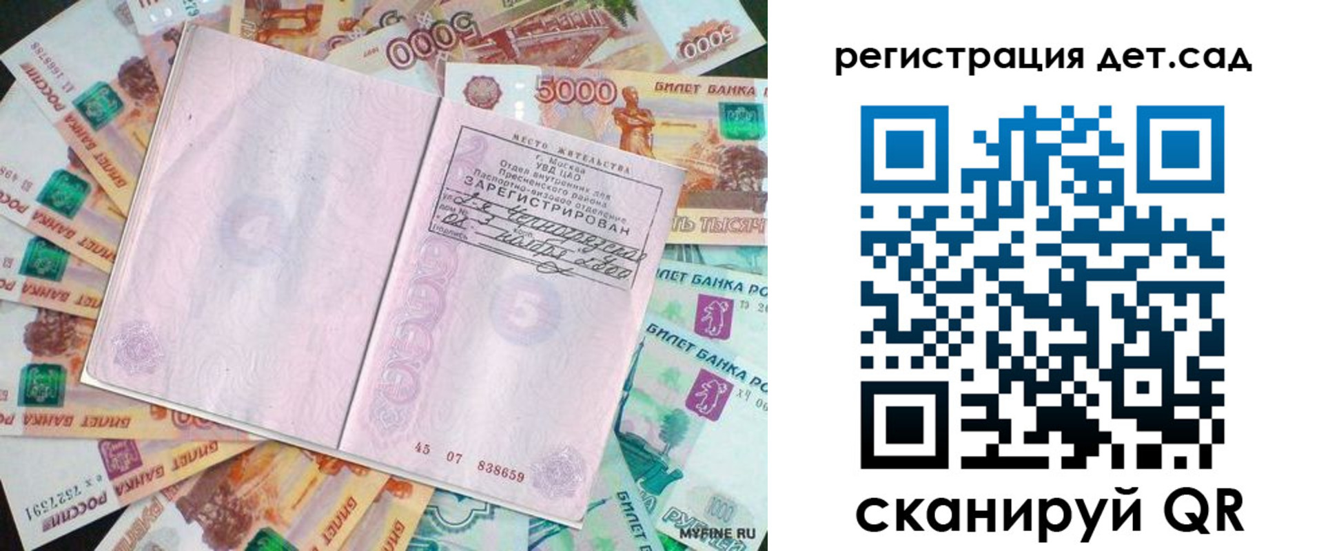прописка ребенка в Абазе